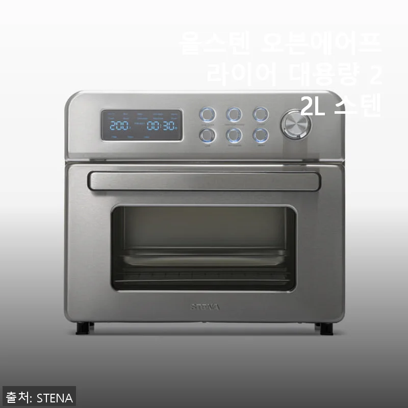 올스텐 오븐에어프라이어 대용량 22L 스텐 사용후기
