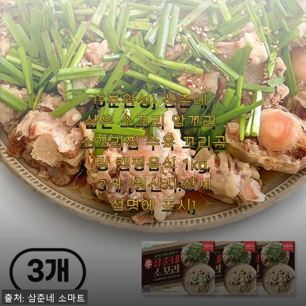 삼춘네 삶은 소꼬리찜 1kg, 집에서 간편하고 푸짐한 보양식 체험기