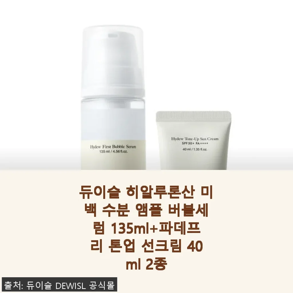 듀이슬 히알루론산 미백 수분 앰플 버블세럼과 파데프리 톤업 선크림 사용후기