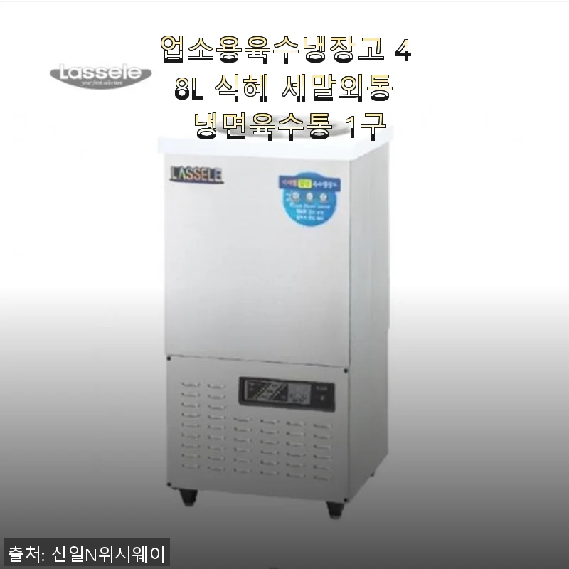 업소용육수냉장고 48L 식혜 세말외통 냉면육수통 1구 사용 후기