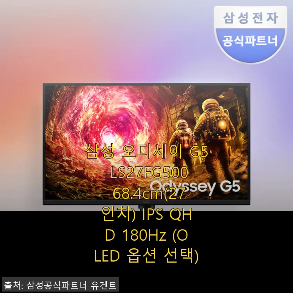삼성 오디세이 G5 LS27FG500 27인치 QHD 게이밍 모니터 사용후기