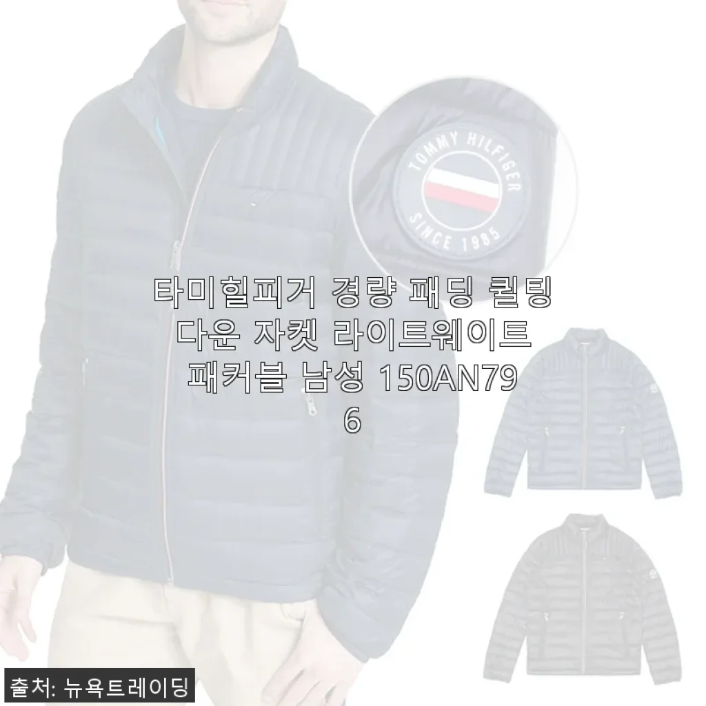 타미힐피거 경량 패딩 퀼팅 다운 자켓 사용후기: 가볍고 세련된 겨울 필수템