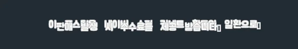 이해관계문구