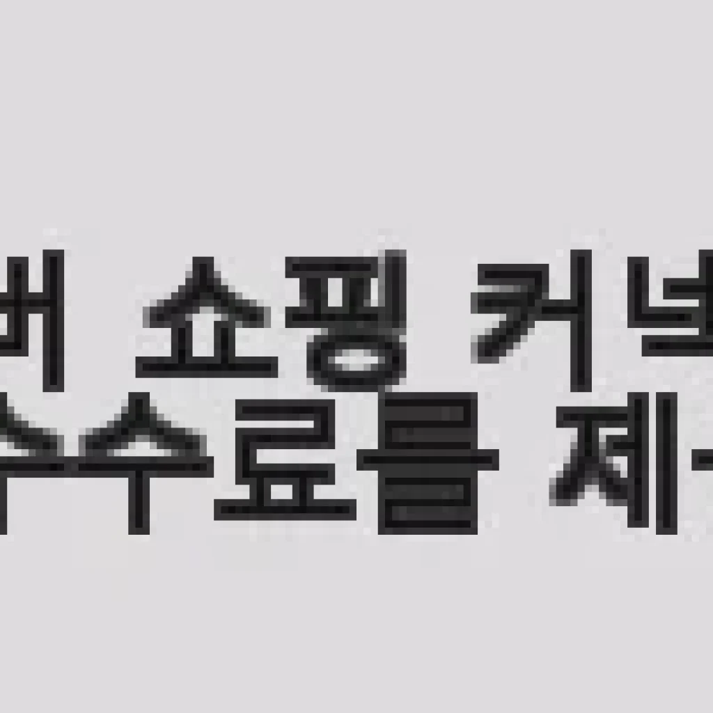 적외선 보안 감지기 센서 적외선 동작감지센서 30A 사용후기