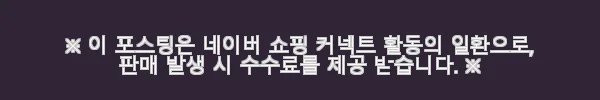 명인이 만든 명주 고운달 백자 52도 200ml 선물세트 사용후기 7 이해관계문구
