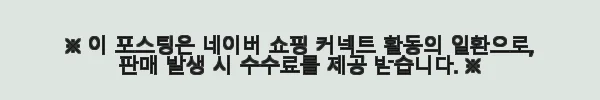 매스티나 화이트매스틱 리얼 앰플 겔 마스크 1세트(4매) 사용 후기 4 이해관계문구