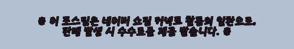 다이아미 컬러젤 도시의밤 10종세트 사용후기 및 상세 소개 4 이해관계문구