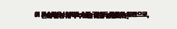 이해관계문구