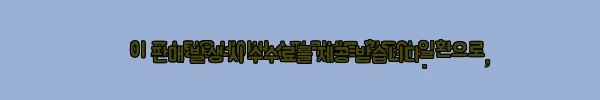 이해관계문구