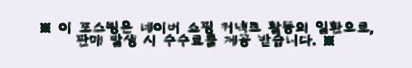 세포랩 바이오제닉 에센스 90% 155ml 더블 기획 세트 사용 후기와 솔직한 경험 3 이해관계문구