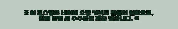 이해관계문구