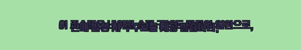 이해관계문구