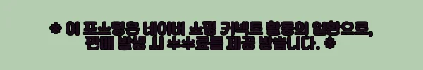 이해관계문구