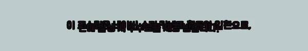 이해관계문구
