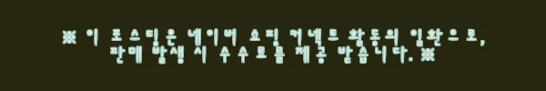 이해관계문구