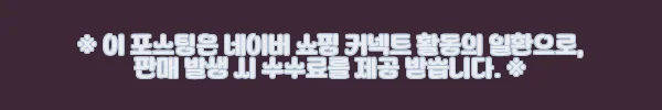 1+1 더벨루스 몽파리 퍼퓸 30ml, 몽파리 사용후기 7 이해관계문구