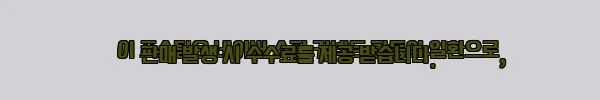 이해관계문구