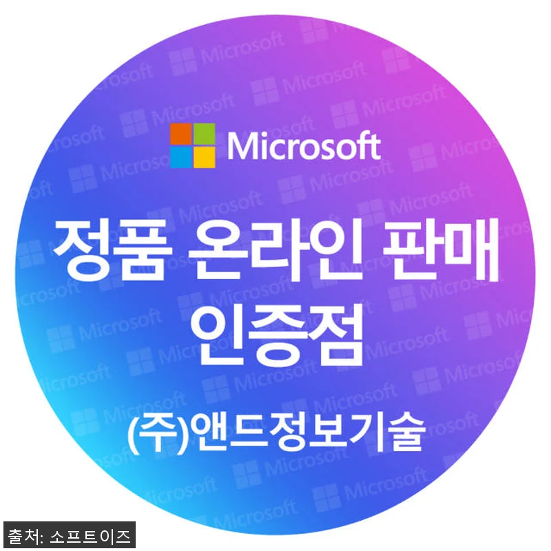MS 오피스 2024 기업용 Home 관련 이미지 1