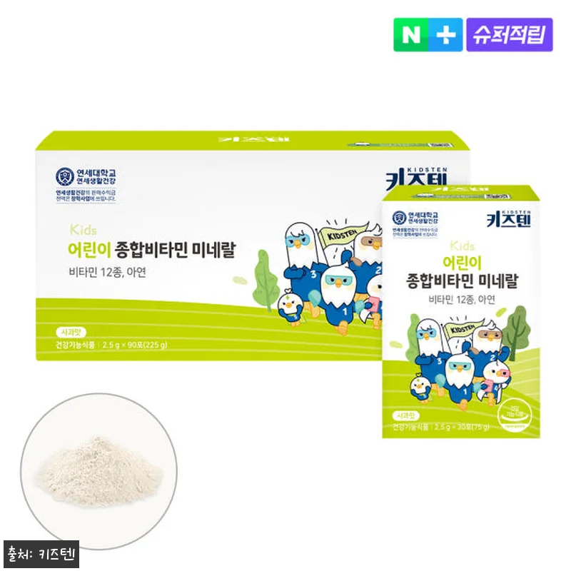 연세 키즈텐 어린이 종합비타민 미네랄 관련 이미지 1
