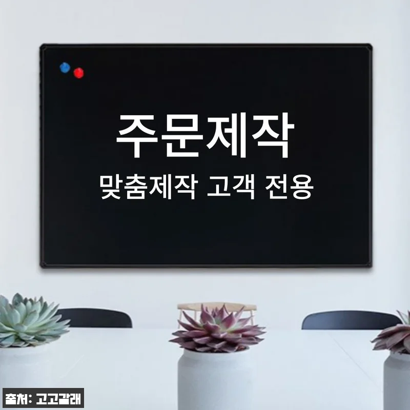 블랙보드 주문제작 1200x2400 관련 이미지 1