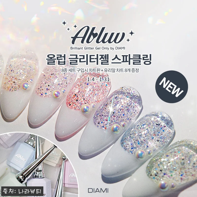 다이아미 올럽 스파클링 글리터젤 8종 관련 이미지 1