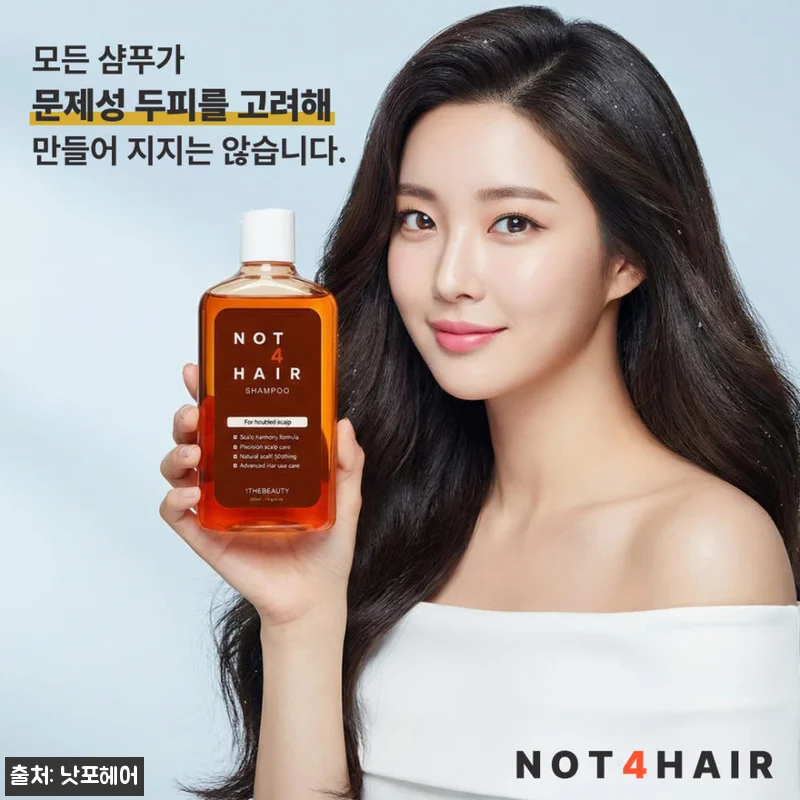 낫포헤어 지루성 두피염증 탈모 가려움 관련 이미지 1