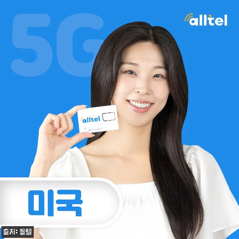 미국 티모바일 30일 무제한 유심 인 관련 이미지 1