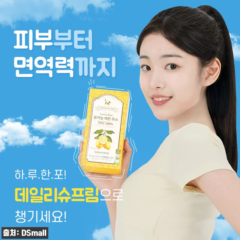 데일리슈프림 마이레몬 쥬스 유기농 레 관련 이미지 1