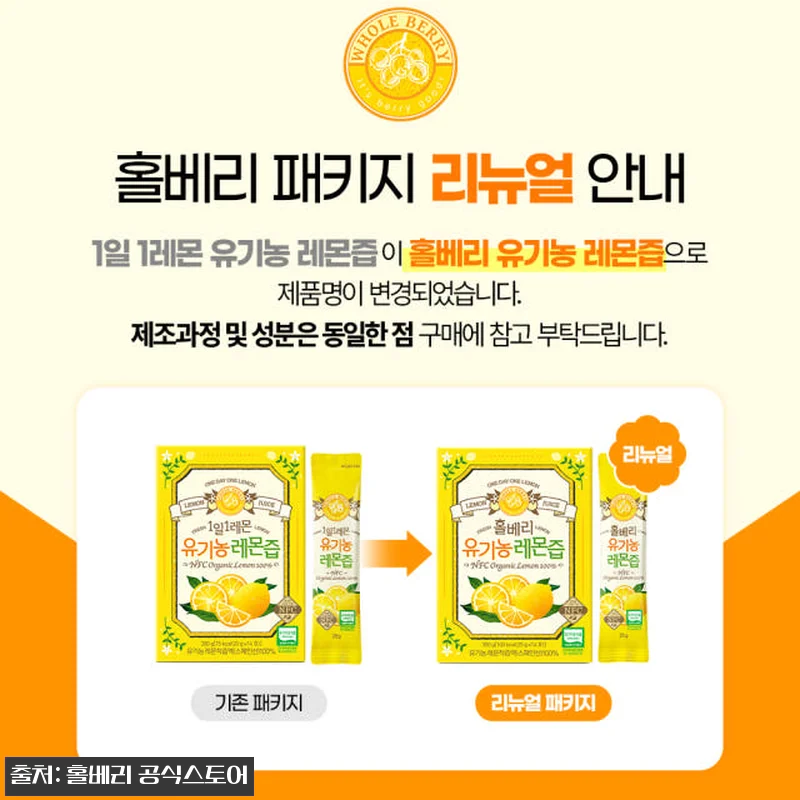 홀베리 유기농 레몬즙 25g 14포 관련 이미지 2