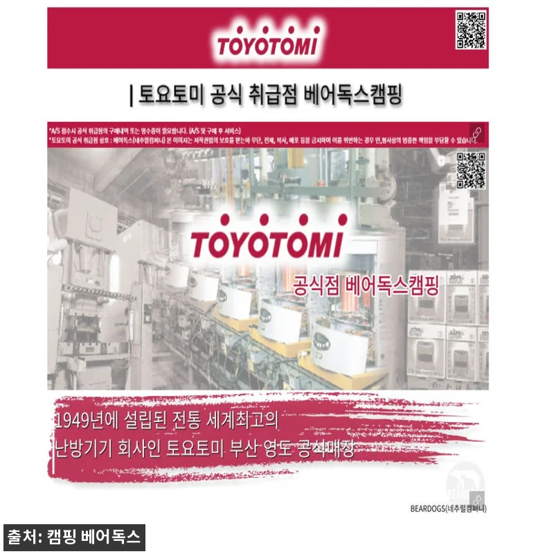 토요토미 기어미션 난로 캠핑용 석유난 관련 이미지 2