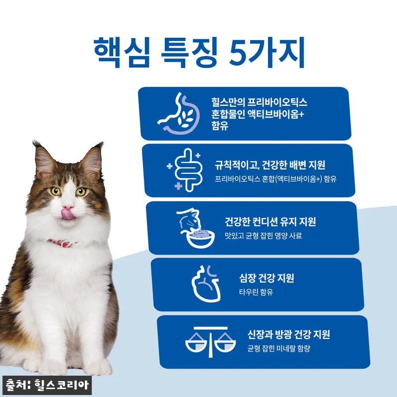힐스 고양이사료 어덜트 퍼펙트 다이제 관련 이미지 2