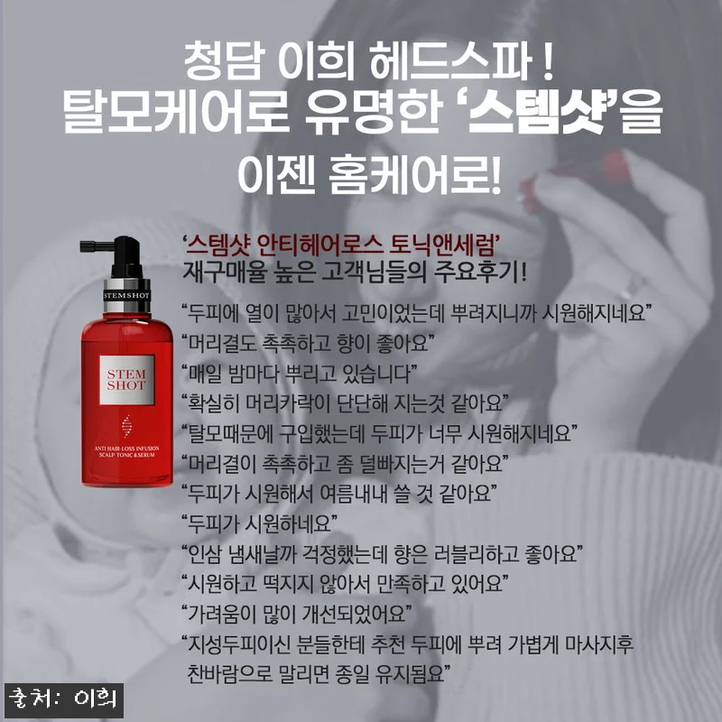 스템샷 스칼프 토닉앤세럼 120ml 관련 이미지 2
