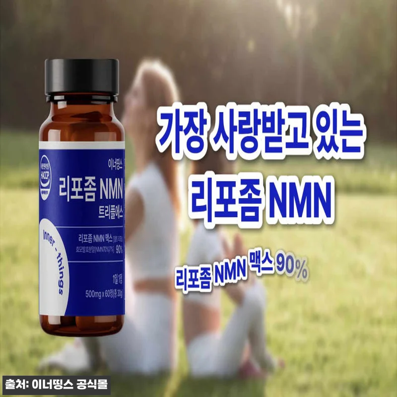 이너띵스 리포좀 NMN 트리플에스 8 관련 이미지 2