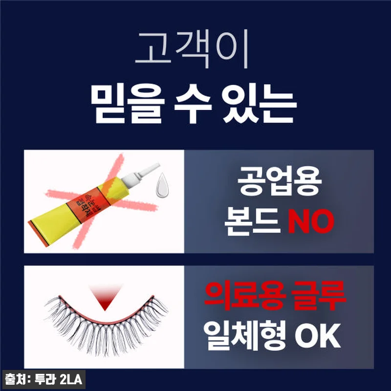 투라 리프팅 여신 속눈썹 ‘프리티 아 관련 이미지 3