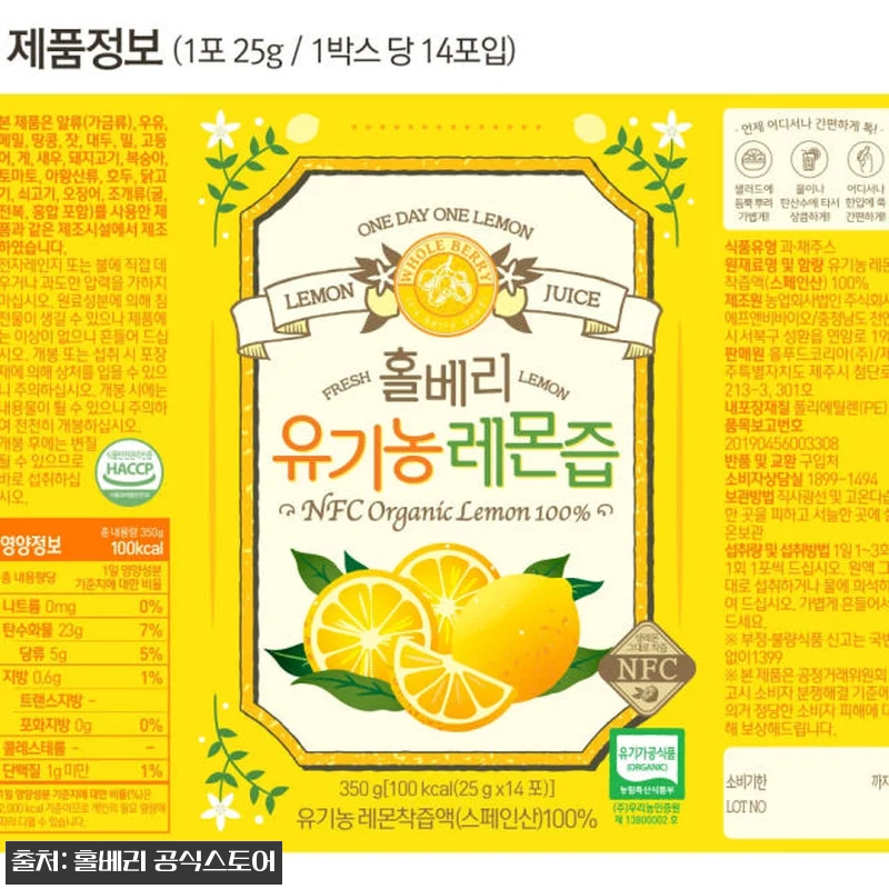 홀베리 유기농 레몬즙 25g 14포 관련 이미지 3