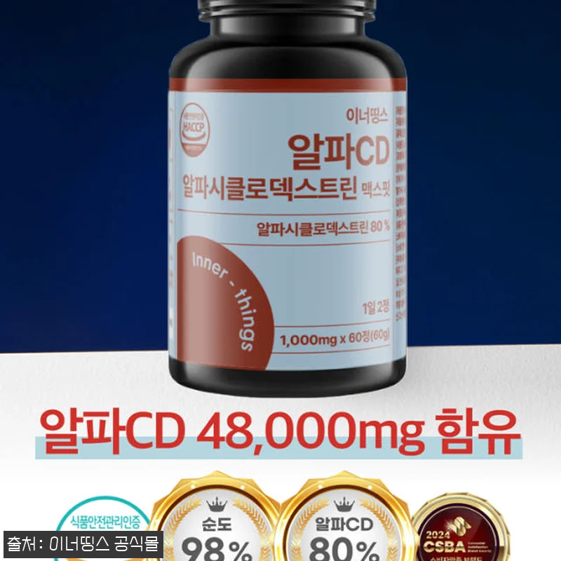 알파CD 알파시디 알파시클로덱스트린 관련 이미지 3