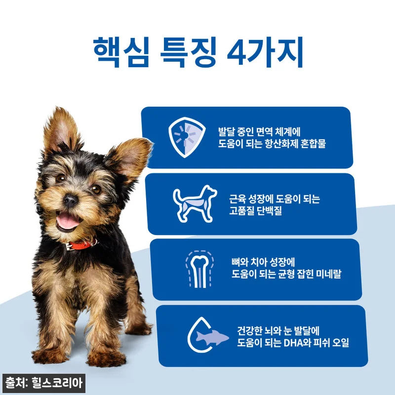힐스 강아지사료 퍼피 스몰 앤 미니 관련 이미지 3