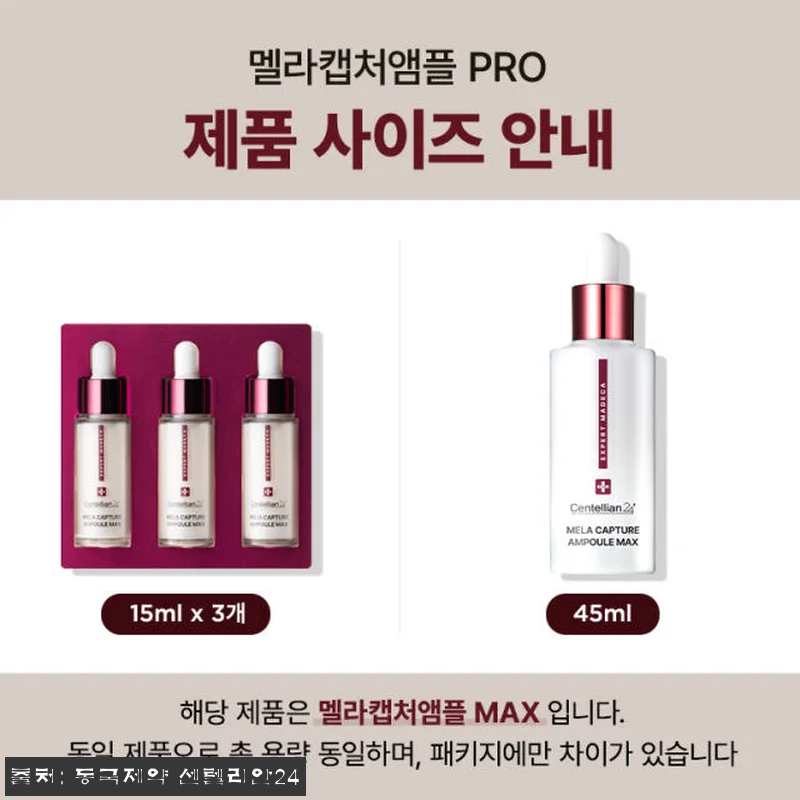 동국제약 센텔리안24 엑스퍼트 마데카 관련 이미지 4