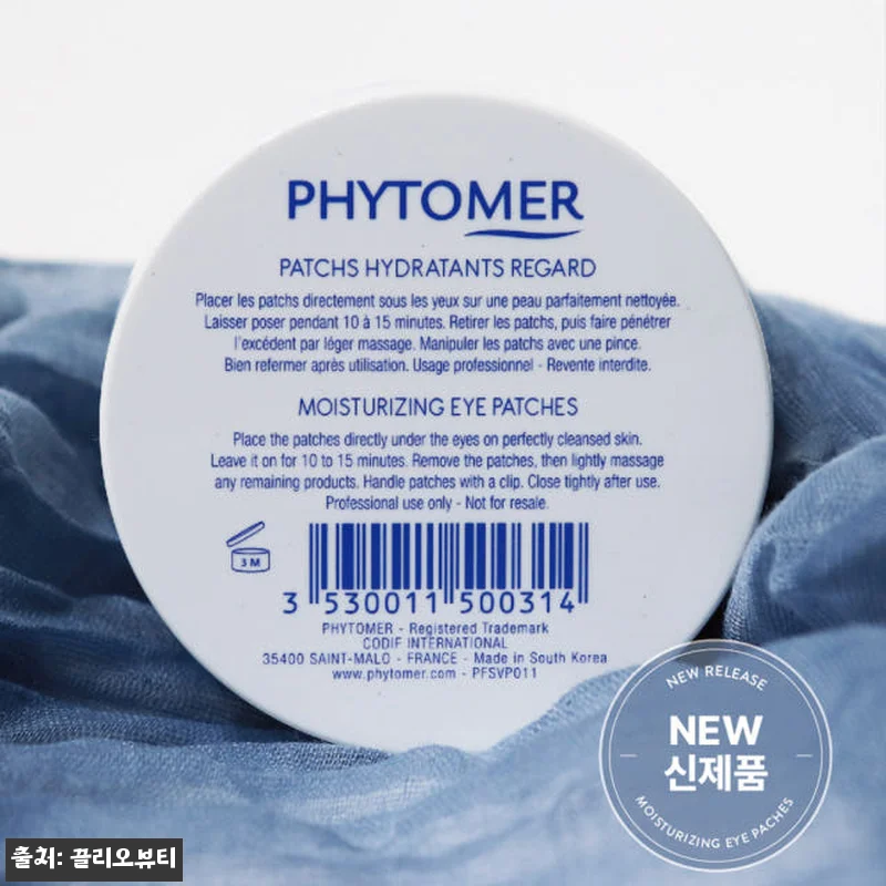 피토메르 모이스춰라이징 아이패치 60 관련 이미지 5