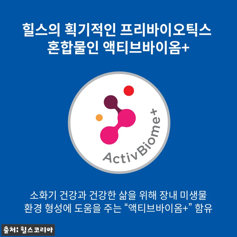 힐스 고양이사료 어덜트 퍼펙트 다이제 관련 이미지 5