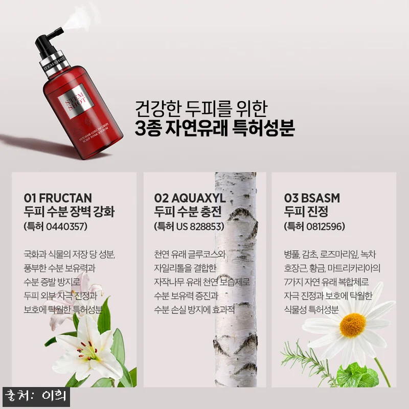 스템샷 스칼프 토닉앤세럼 120ml 관련 이미지 5