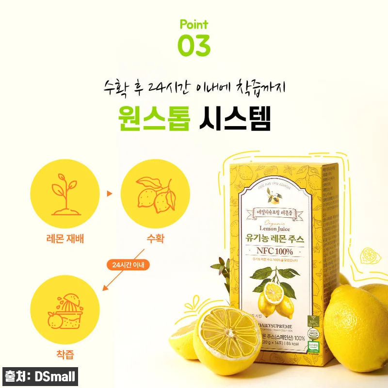 데일리슈프림 마이레몬 쥬스 유기농 레 관련 이미지 5