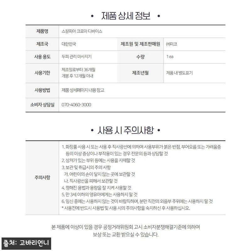 셀비아 스칼피아 크로마 두피마사지기 관련 이미지 7