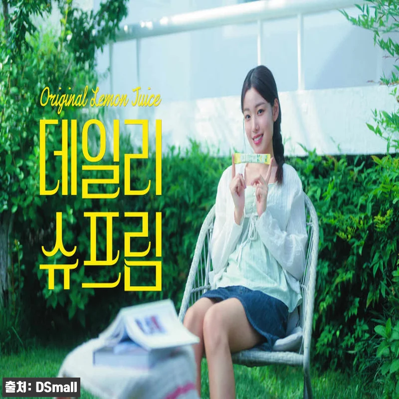 데일리슈프림 마이레몬 쥬스 유기농 레 관련 이미지 10