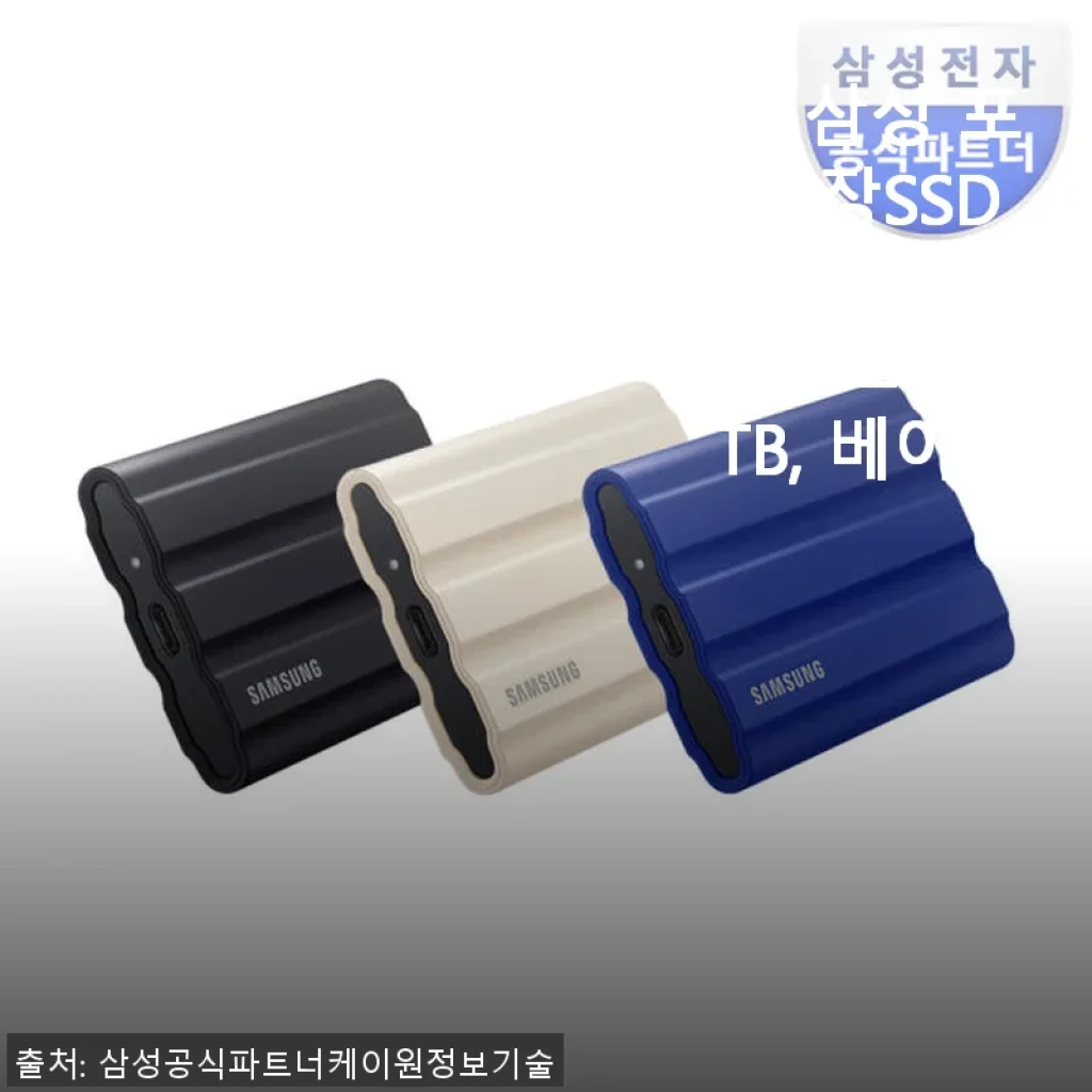 삼성 포터블 외장SSD T7 Shield 1TB 베이지 사용후기 - 가볍고 빠른 저장 솔루션