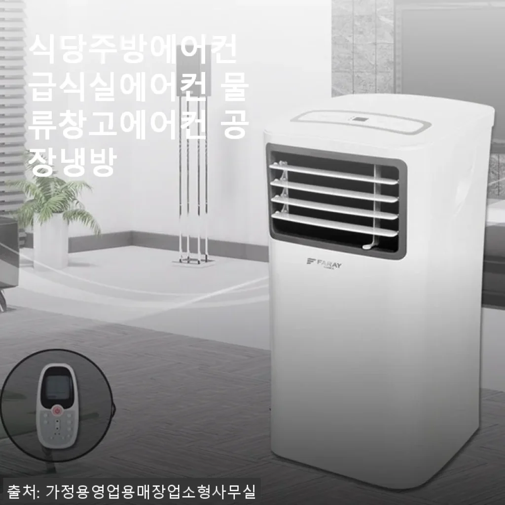 식당주방에어컨 급식실에어컨 물류창고에어컨 공장냉방 사용후기
