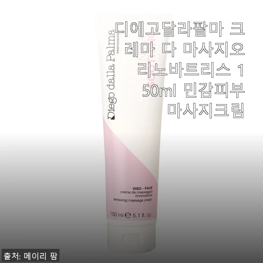 디에고달라팔마 크레마 다 마사지오 리노바트리스 150ml 사용후기