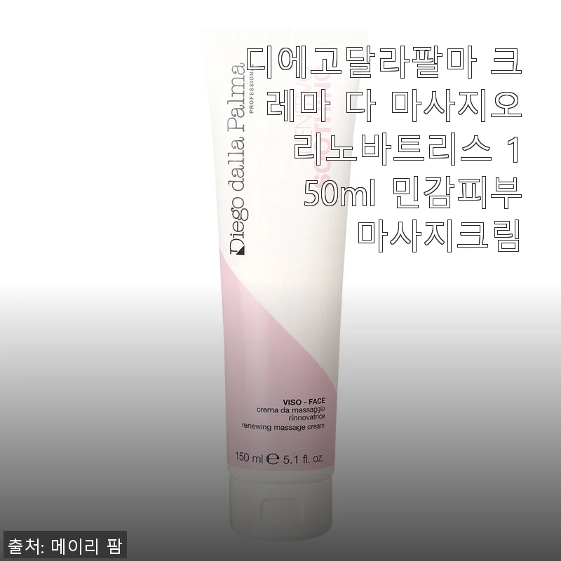 디에고달라팔마 크레마 다 마사지오 리노바트리스 150ml 사용후기