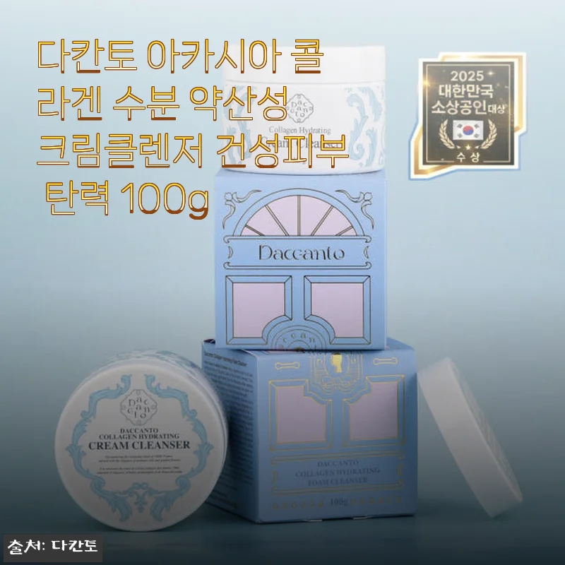 다칸토 아카시아 콜라겐 수분 약산성 크림클렌저 사용후기 – 건성 피부에 딱 맞는 촉촉 탄력 클렌징