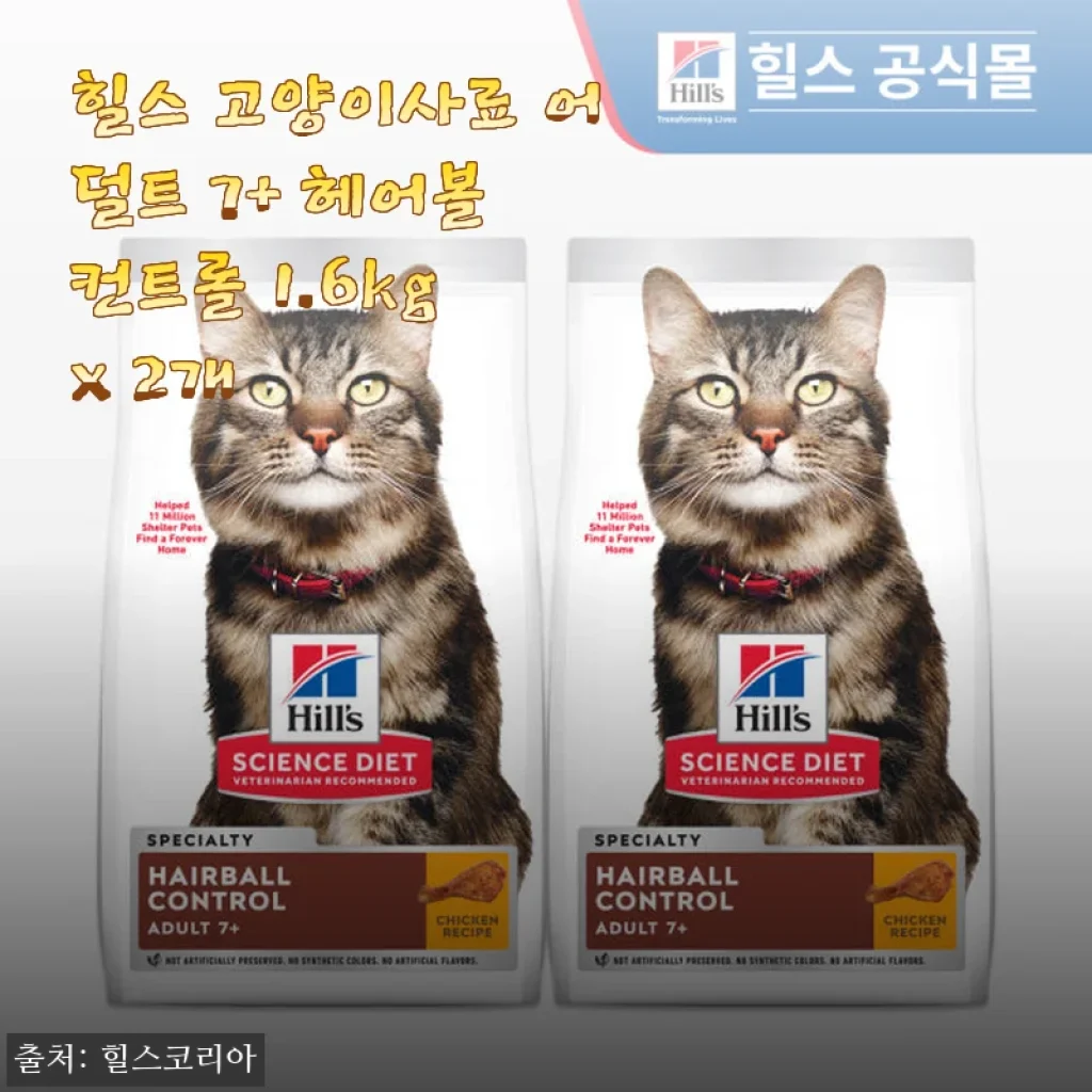 힐스 고양이사료 어덜트 7+ 헤어볼 컨트롤 1.6kg x 2개 사용후기